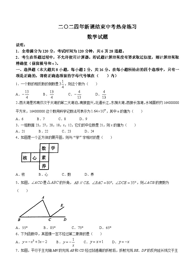 江苏省常州市2023-2024年九年级数学新课结束考热身练习题第1页