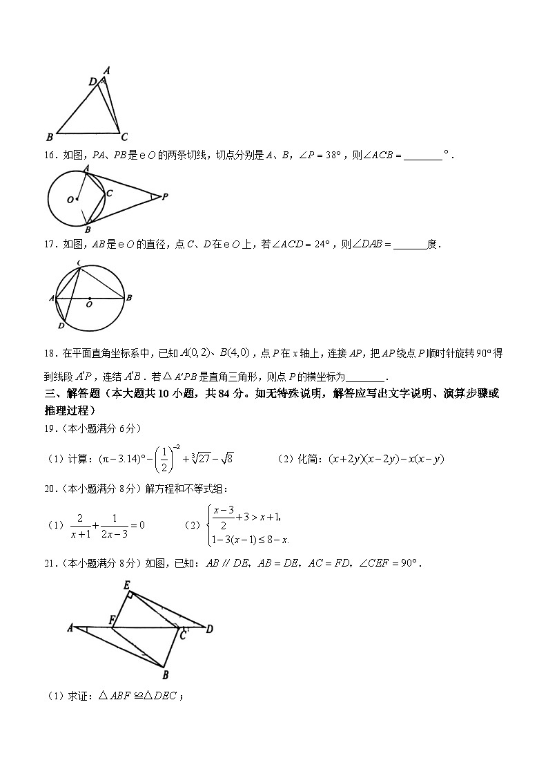 江苏省常州市2023-2024年九年级数学新课结束考热身练习题第3页