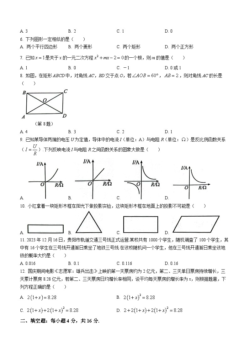 貴州省貴陽市2023-2024學(xué)年九年級(jí)上學(xué)期期末考試數(shù)學(xué)試題第2頁
