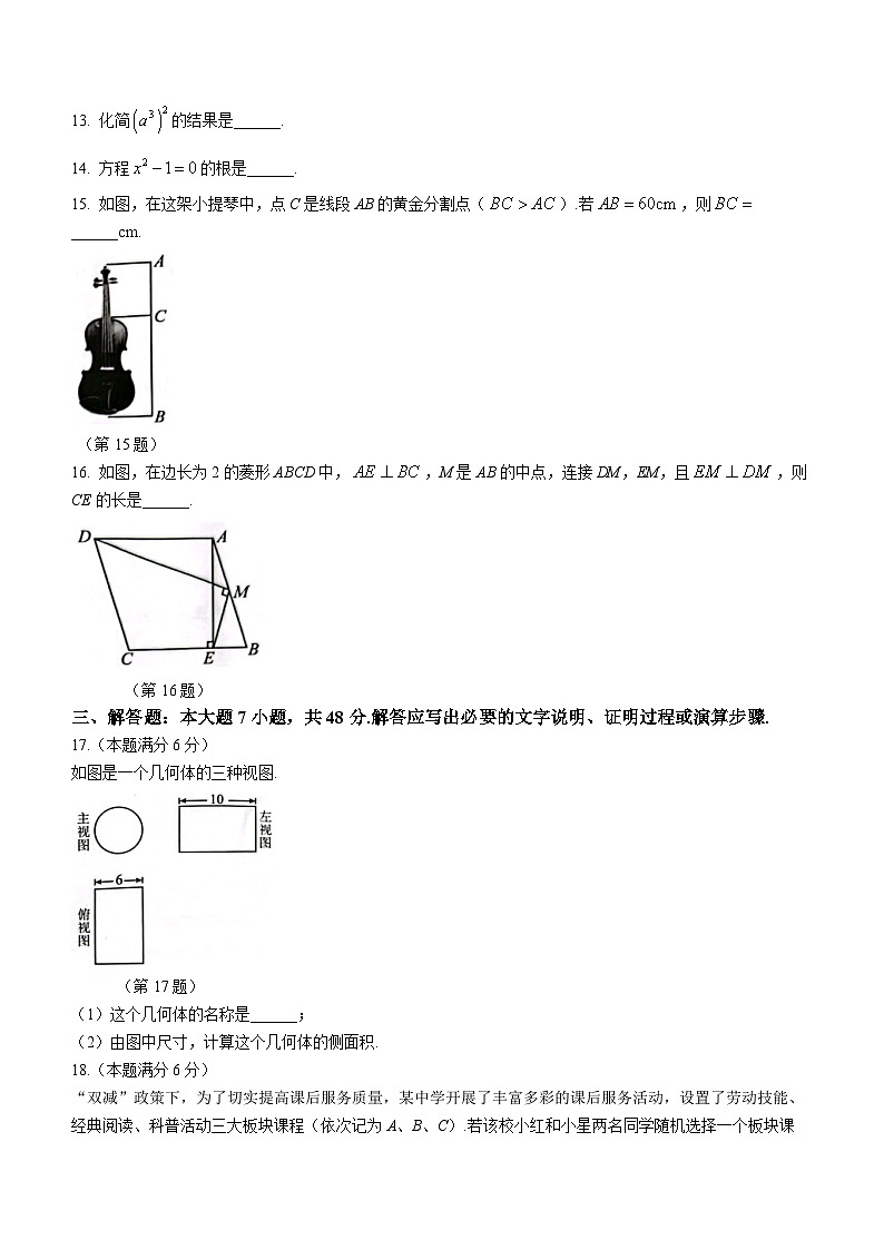 貴州省貴陽市2023-2024學(xué)年九年級(jí)上學(xué)期期末考試數(shù)學(xué)試題第3頁