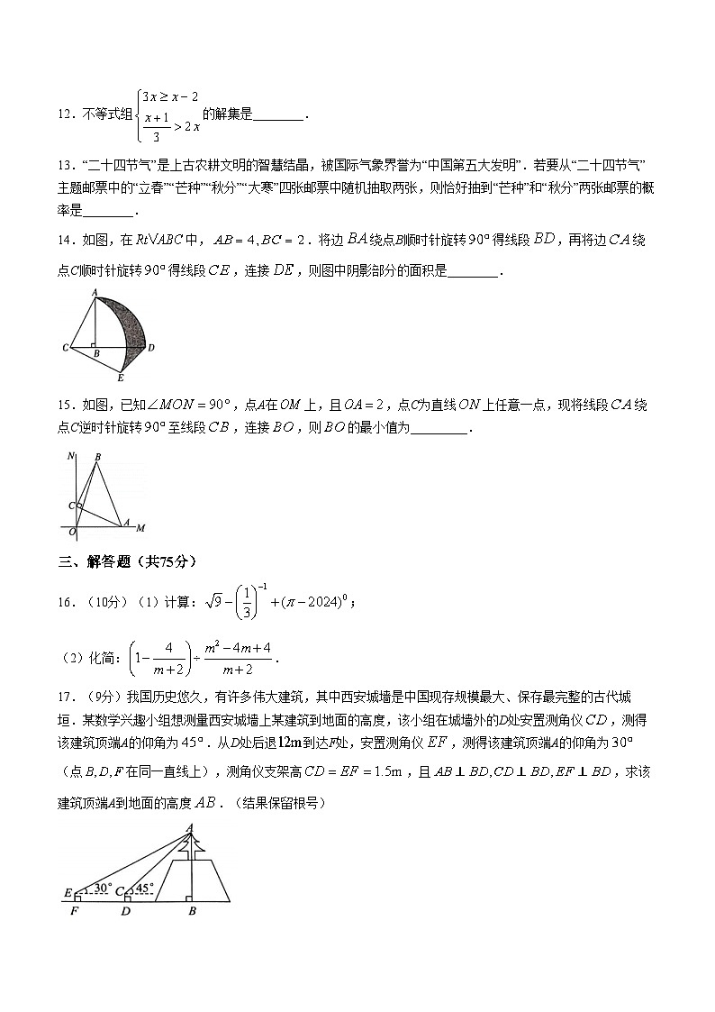 2024年河南省驻马店市平舆县中考一模数学模拟试题03