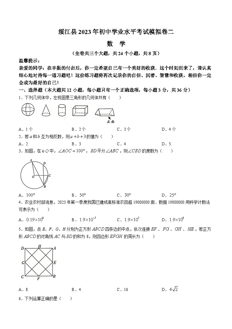 2023年云南省昭通市绥江县中考二模数学模拟试题第1页