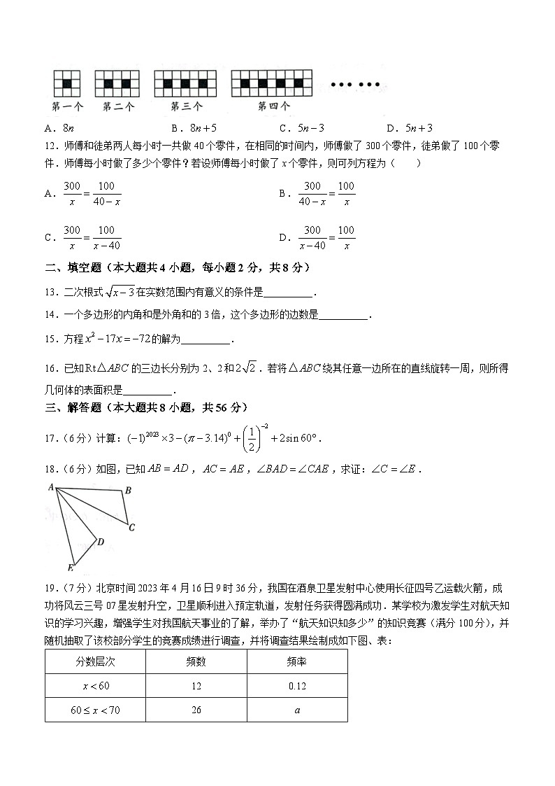 2023年云南省昭通市绥江县中考二模数学模拟试题第3页