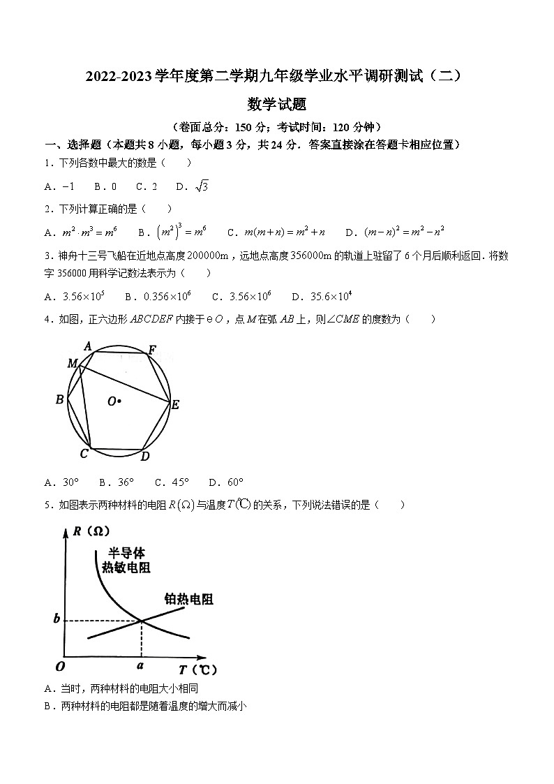 2023年江苏省淮安市洪泽区中考二模数学模拟试题01