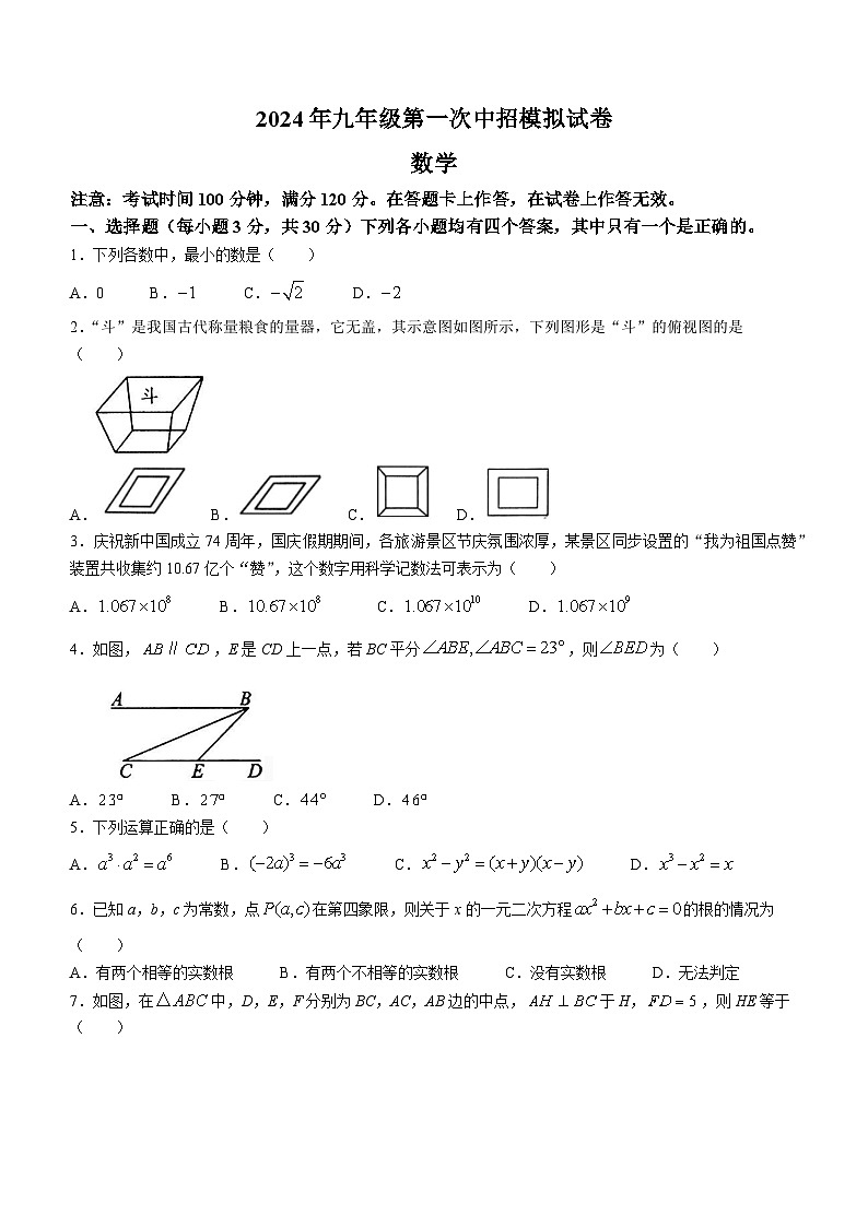 2024年河南省驻马店市西平县一模数学模拟试题01