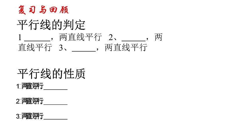 8.5平行线的性质定理+课件+2023—2024学年鲁教版(五四制)数学七年级下册02
