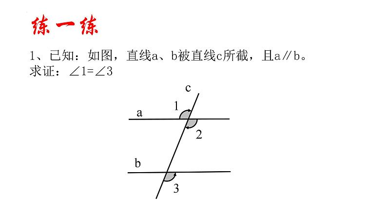 8.5平行线的性质定理+课件+2023—2024学年鲁教版(五四制)数学七年级下册07
