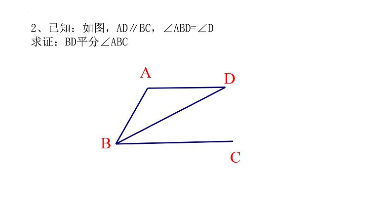 8.5平行线的性质定理+课件+2023—2024学年鲁教版(五四制)数学七年级下册08