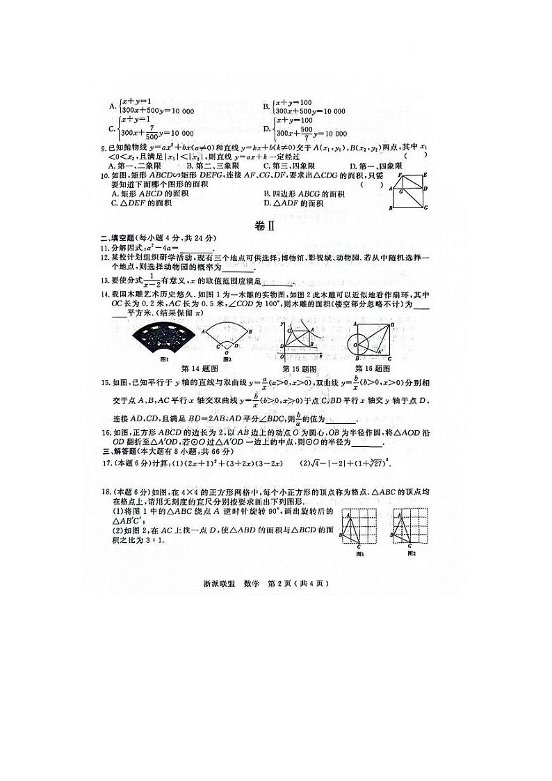 浙江省浙派联盟2023-2024学年九年级下学期开学考数学试卷(PDF版,含答案)02