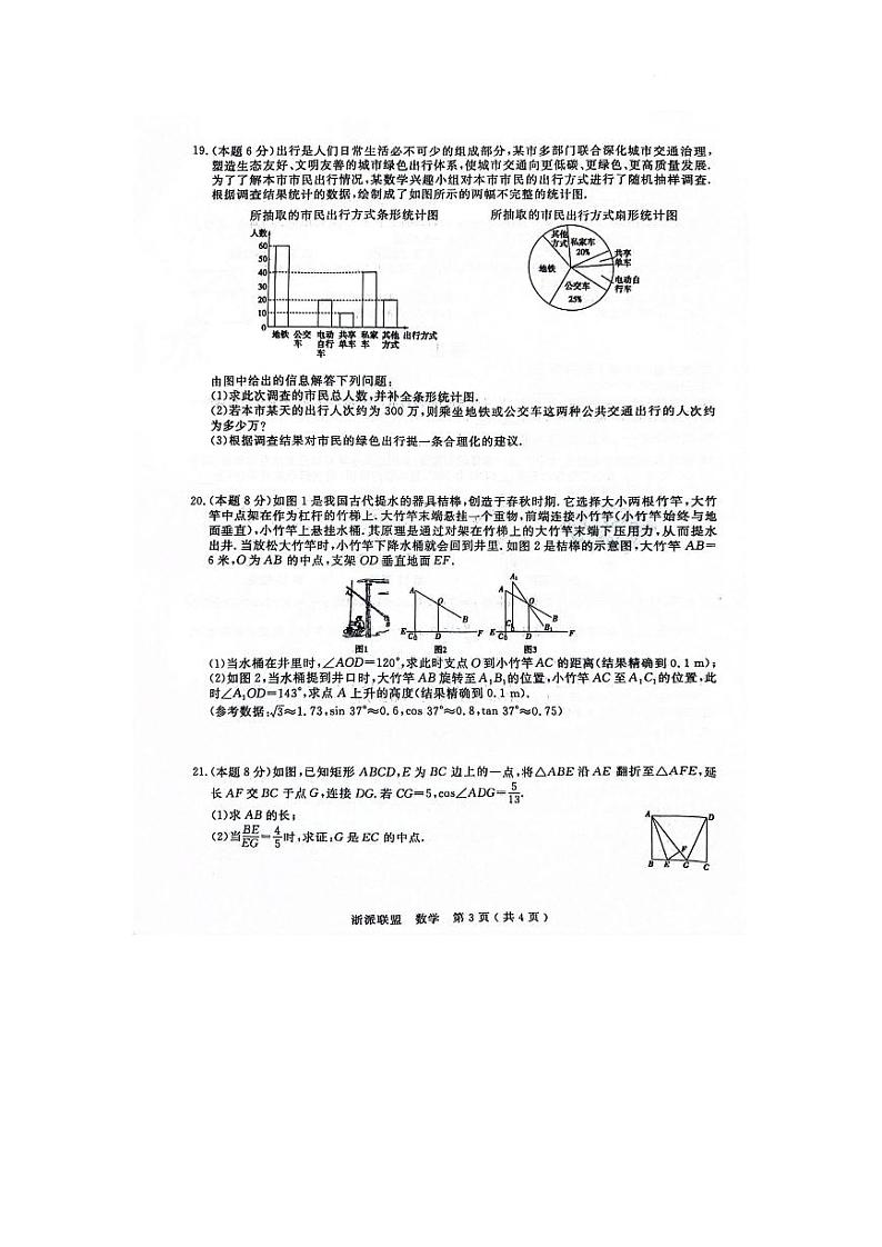 浙江省浙派联盟2023-2024学年九年级下学期开学考数学试卷(PDF版,含答案)03