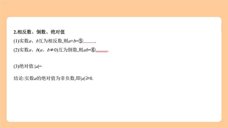 1.1 实数 知识讲解第4页
