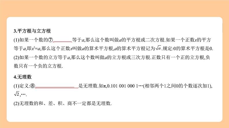 1.1 实数 知识讲解第5页