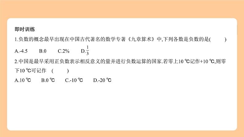 1.1 实数 知识讲解第6页