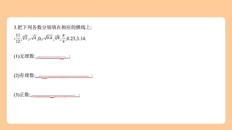 1.1 实数 知识讲解第7页