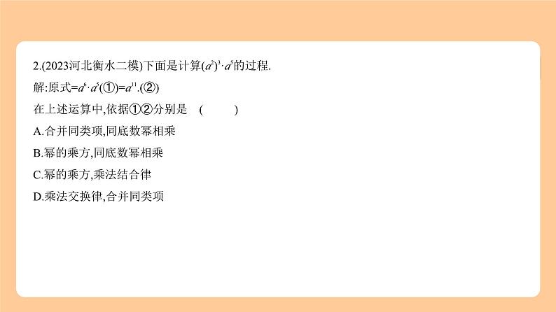 1.2 整式与因式分解 习题精练第2页