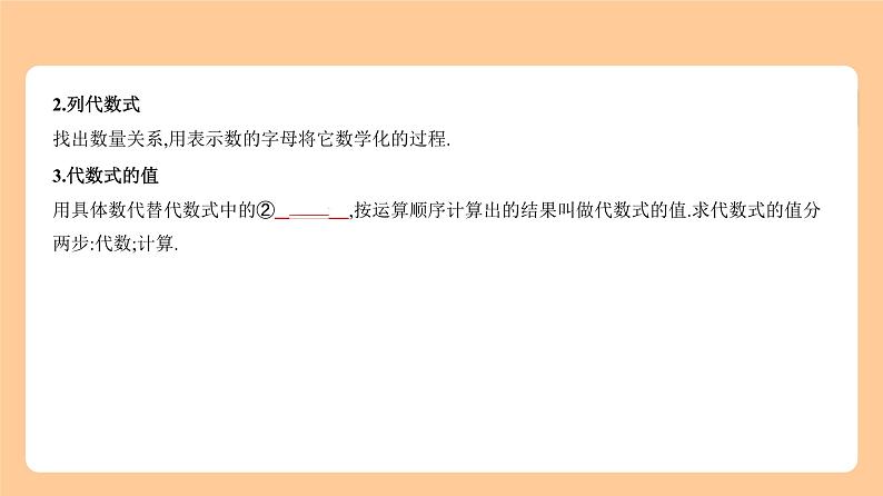 1.2 整式与因式分解 知识讲解第2页