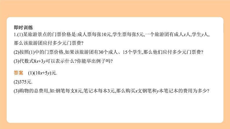 1.2 整式与因式分解 知识讲解第3页
