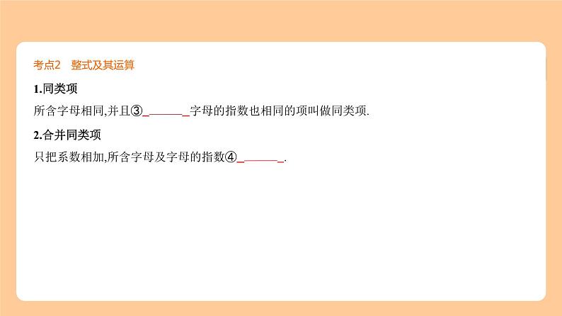 1.2 整式与因式分解 知识讲解第4页