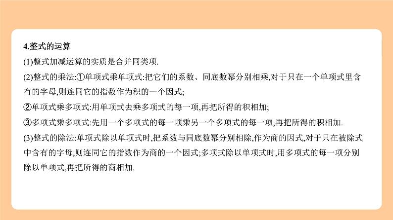 1.2 整式与因式分解 知识讲解第6页