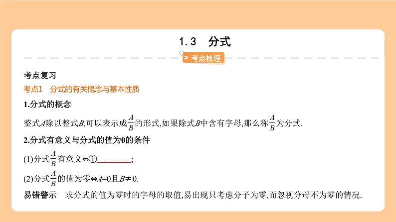 1.3 分式 知识讲解第1页