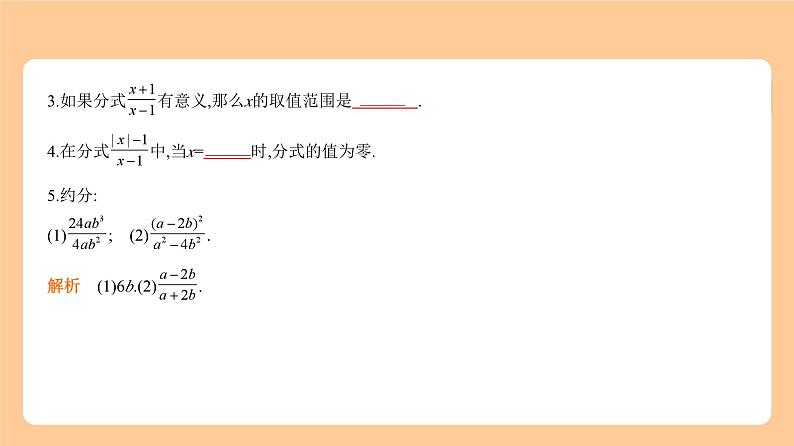 1.3 分式 知识讲解第5页