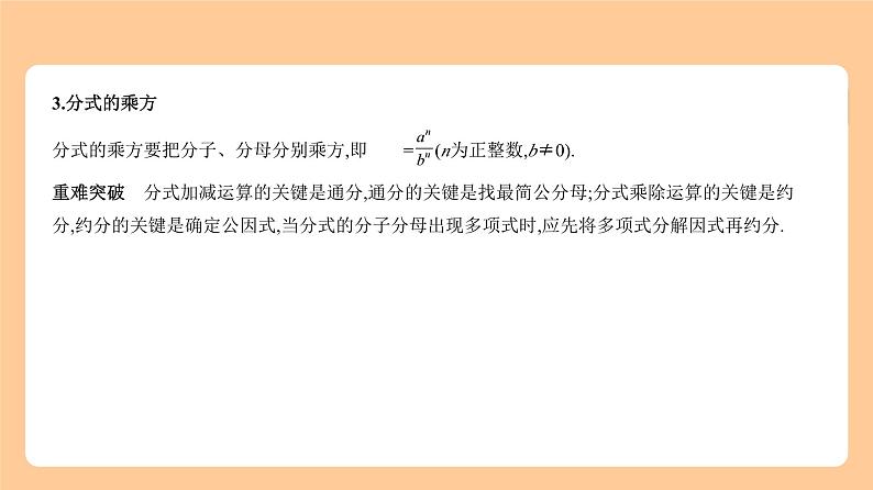 1.3 分式 知识讲解第8页