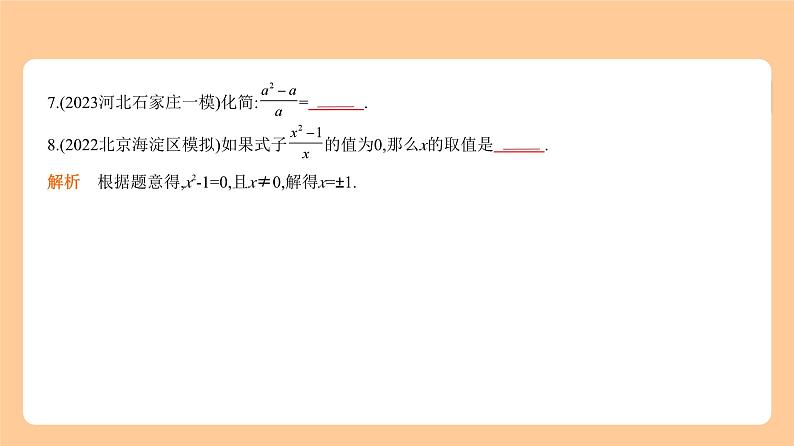 1.3 分式 习题精练第7页
