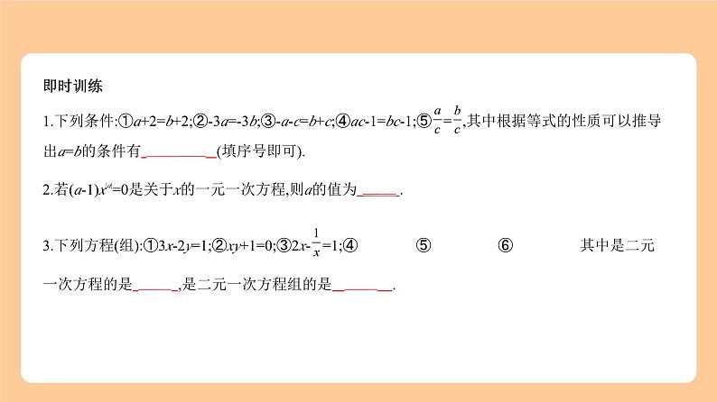 2.1一次方程(组) 知识讲解第6页