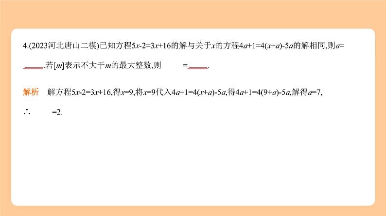 2.1 一次方程(组) 习题精练第5页