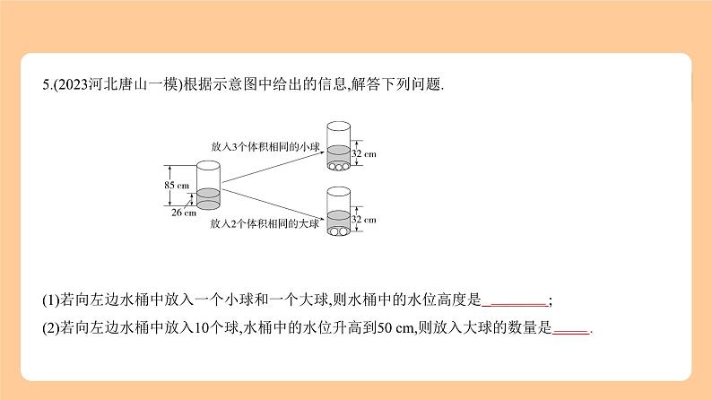2.1 一次方程(组) 习题精练第6页