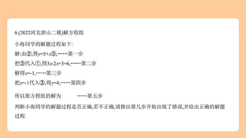 2.1 一次方程(组) 习题精练第8页