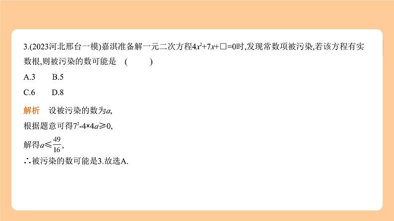 2.2 一元二次方程 习题精练第3页