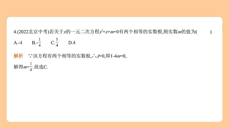 2.2 一元二次方程 习题精练第4页