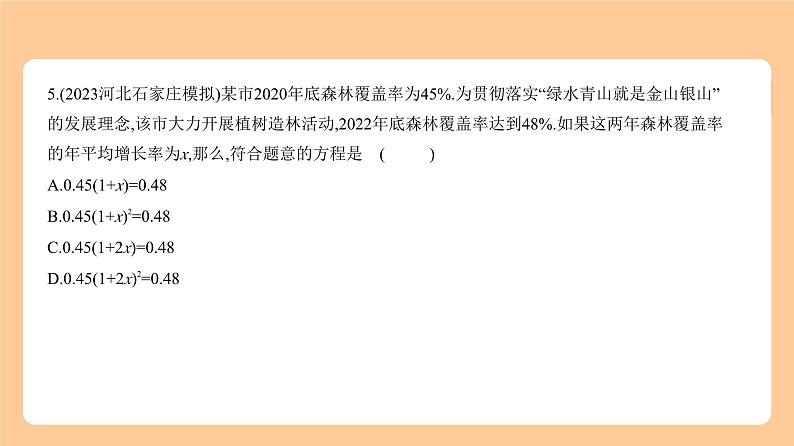 2.2 一元二次方程 习题精练第5页