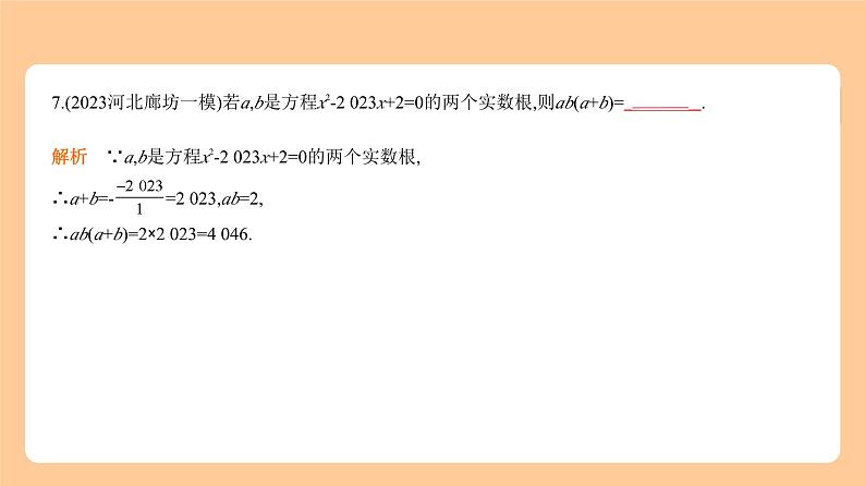 2.2 一元二次方程 习题精练第7页