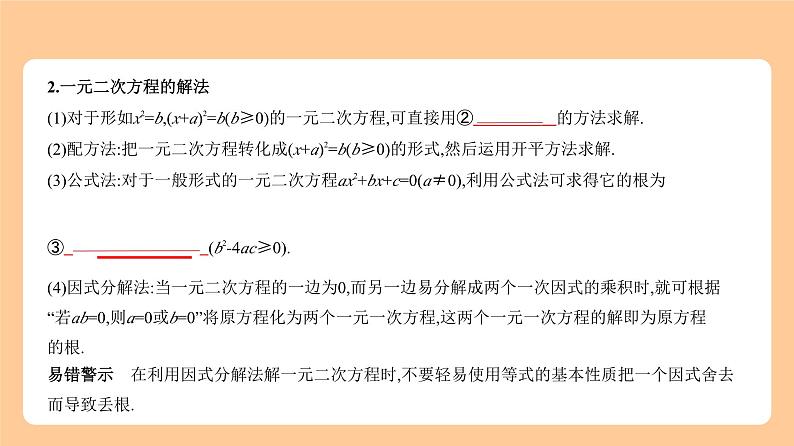 2.2 一元二次方程 知识讲解第2页