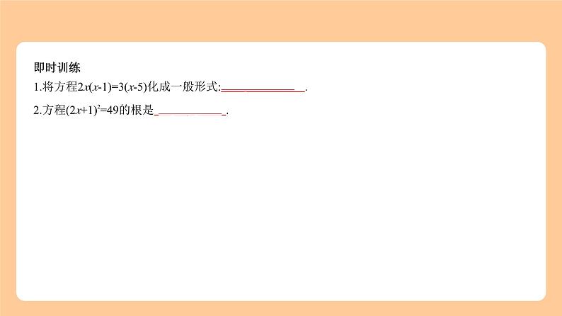 2.2 一元二次方程 知识讲解第3页