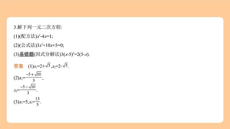 2.2 一元二次方程 知识讲解第4页