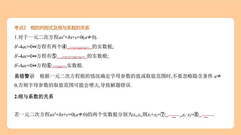 2.2 一元二次方程 知识讲解第5页