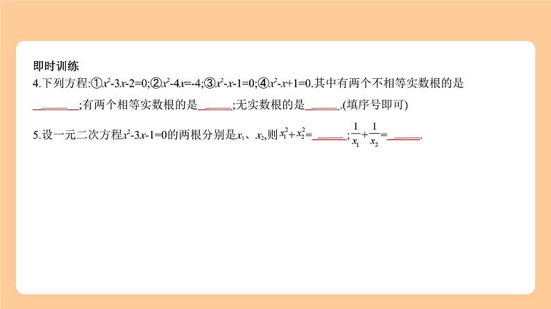 2.2 一元二次方程 知识讲解第6页