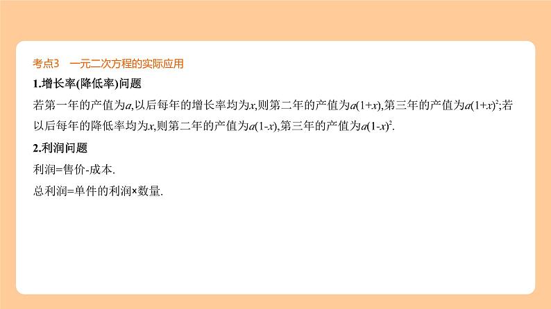 2.2 一元二次方程 知识讲解第7页