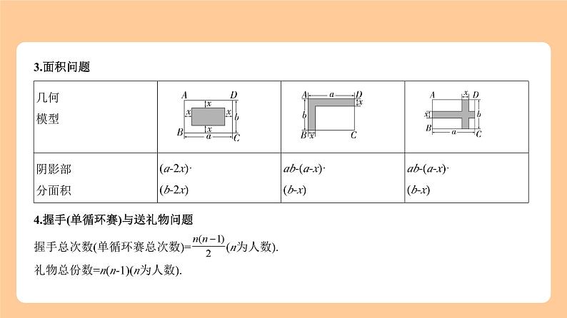 2.2 一元二次方程 知识讲解第8页