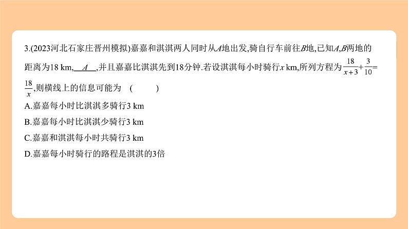2.3 分式方程 习题精练第3页