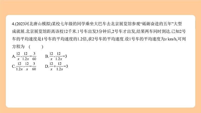 2.3 分式方程 习题精练第4页