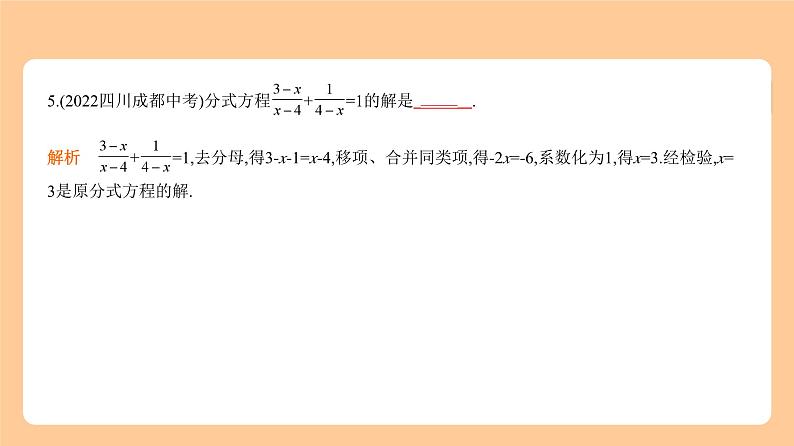 2.3 分式方程 习题精练第5页