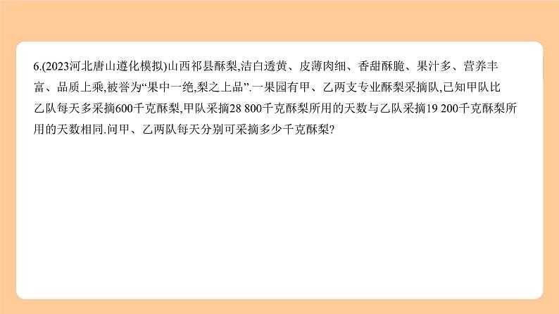 2.3 分式方程 习题精练第6页