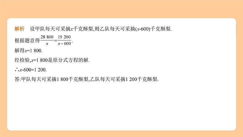 2.3 分式方程 习题精练第7页