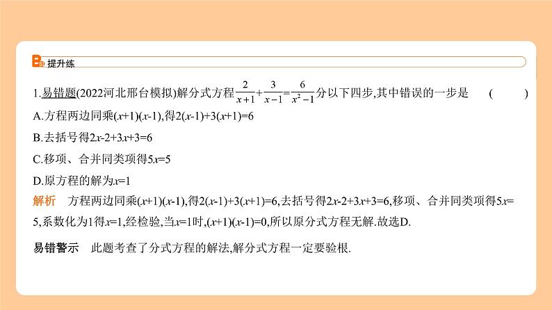 2.3 分式方程 习题精练第8页