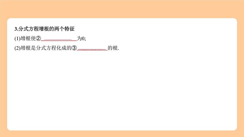 2.3 分式方程 知识讲解第3页