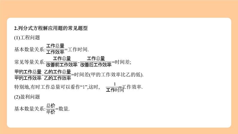 2.3 分式方程 知识讲解第6页